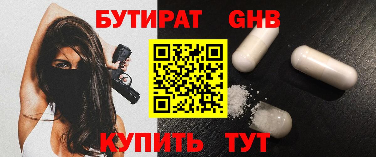 БУТИРАТ жидкий экстази Сегежа
