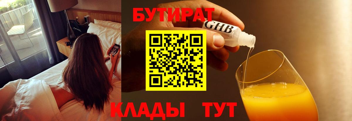 Бутират жидкий экстази  Вход с VPN  Бутират  Сегежа 