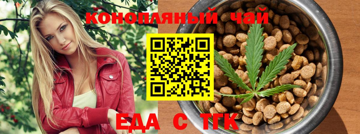 Еда ТГК конопля  Вход с VPN  Сегежа 