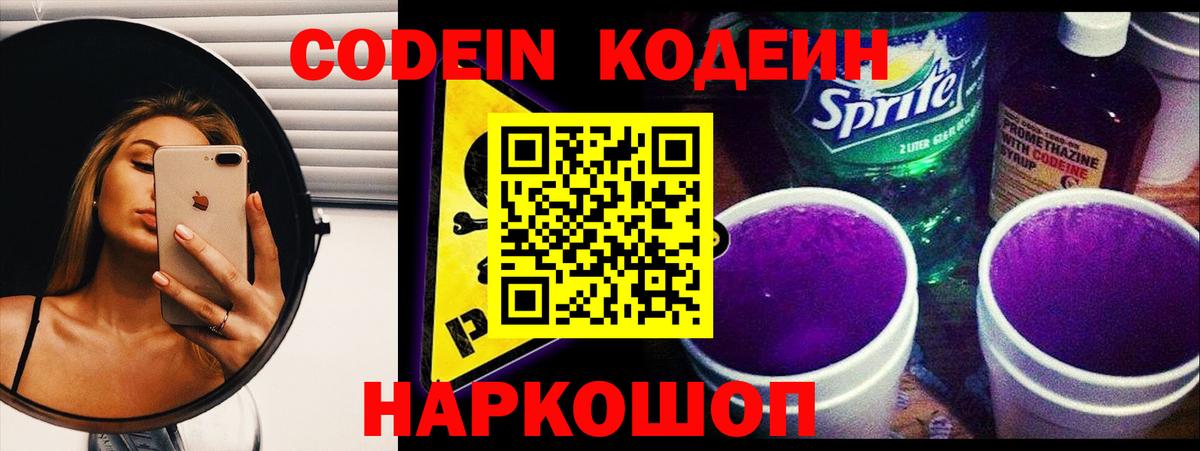 Codein напиток Lean (лин)  Кодеин напиток Lean (лин)  Сегежа  Вход с VPN 