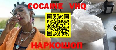 кокаин VHQ Пушкино