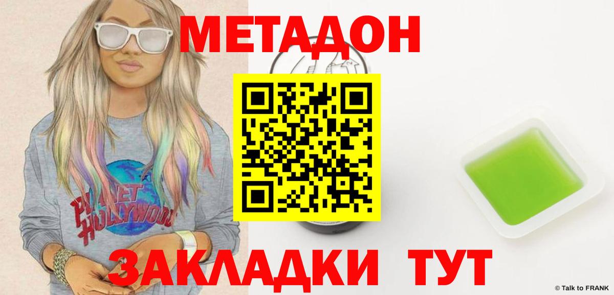 Метадон VHQ Сегежа