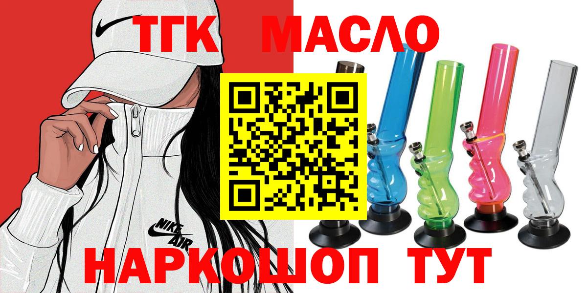 Дистиллят ТГК гашишное масло  ТГК вейп  Сегежа  blacksprut зеркало  Вход с VPN 